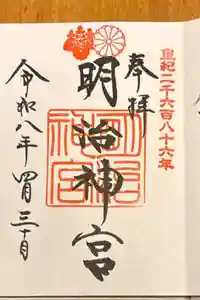 明治神宮の御朱印