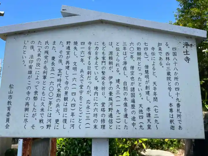 浄土寺(愛媛県)