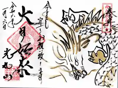 光丸山 法輪寺(栃木県)