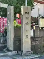 大森諏訪神社(東京都)