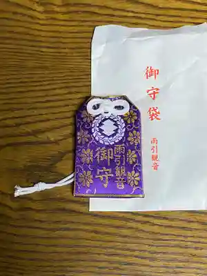 楽法寺(雨引観音)のお守り