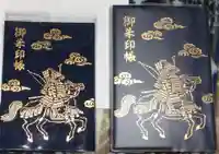 大鏑神社の御朱印帳