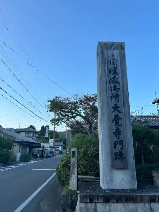 大覚寺(京都府)