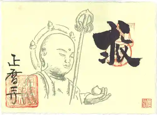 正暦寺の御朱印
