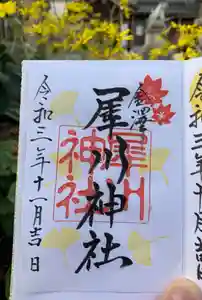 犀川神社の御朱印(2021年10月27日(水) 19時17分42秒投稿)