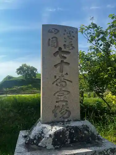 多聞寺(兵庫県)