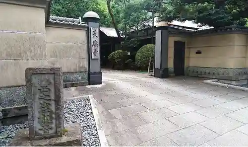 天徳寺のその他建物