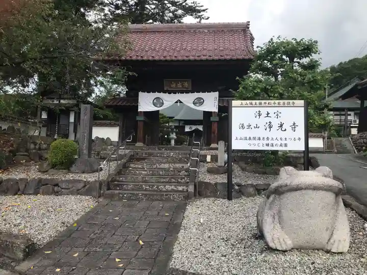 浄光寺(山形県)