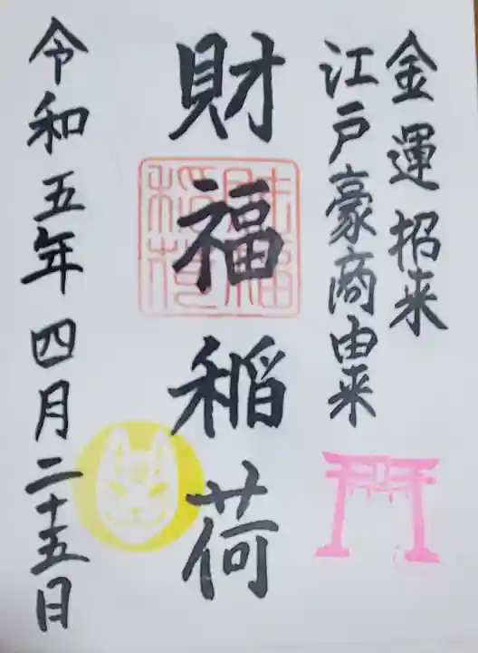 桐生天満宮の御朱印