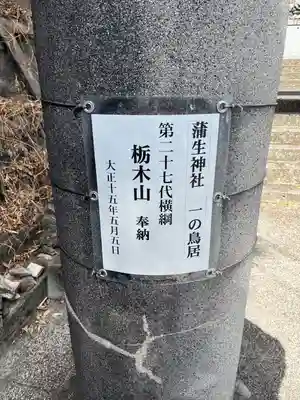 蒲生神社(栃木県)