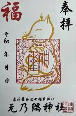 元乃隅神社(山口県)