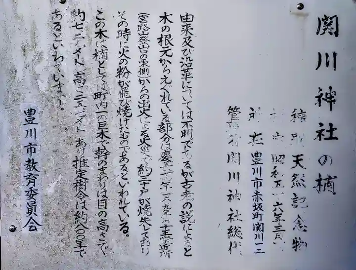 関川社(赤坂町)のその他建物