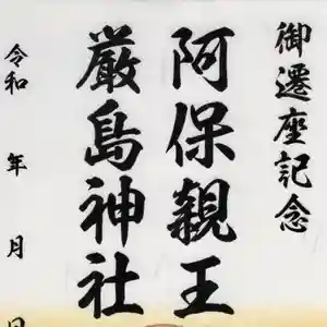 阿保神社(大阪府) 2023年07月13日(木)〜(2023年07月13日(木) 07時33分24秒投稿)