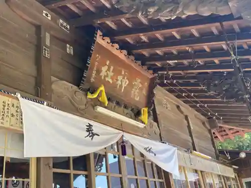 法霊山龗神社(青森県)