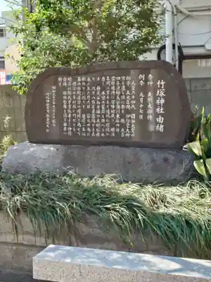 竹塚神社(東京都)