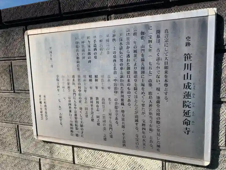 延命寺(千葉県)