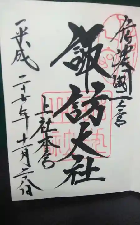 諏訪大社(長野県)