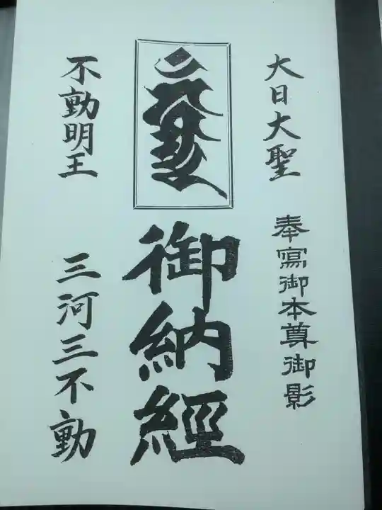 総持寺の御朱印帳