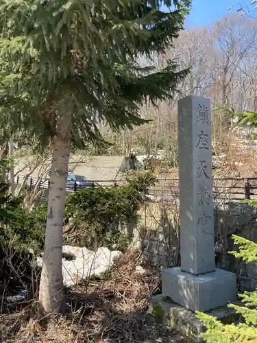 天満宮のその他建物