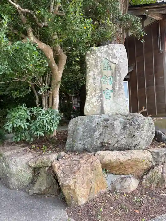 金剱宮(石川県)