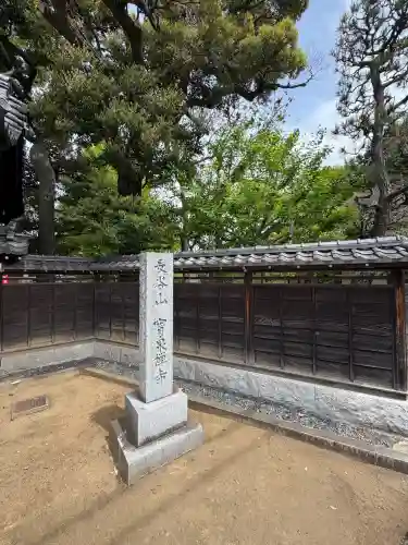 寶泉寺(神奈川県)