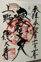 摩利支天 徳大寺の御朱印