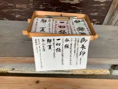 円長寺(石川県)