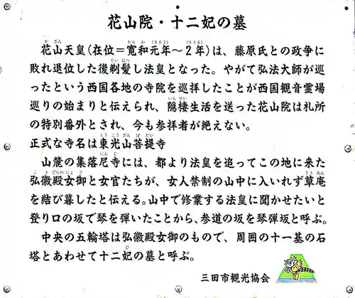 花山院菩提寺の歴史