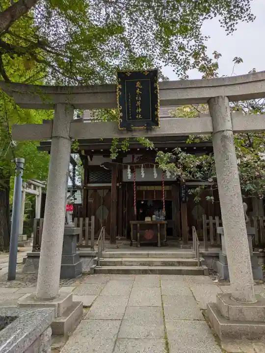 飛木稲荷神社の鳥居