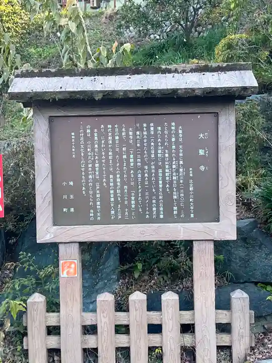 大聖寺(埼玉県)