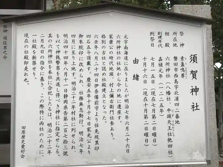 須賀神社(静岡県)