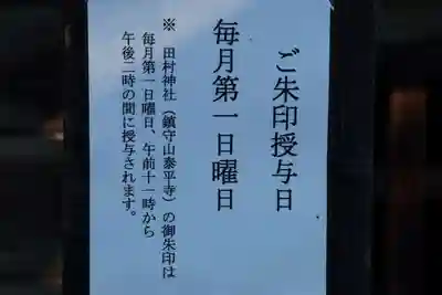 田村神社の授与品その他