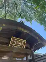 身照寺(岩手県)