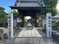 正光寺(東京都)
