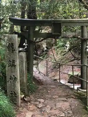 龍鎮神社(奈良県)
