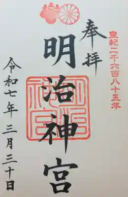 明治神宮(東京都)