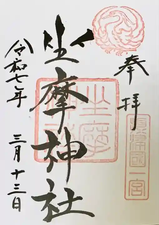 坐摩神社(大阪府)