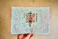 福母八幡宮の御朱印