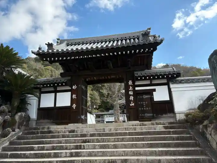 最上稲荷山妙教寺(岡山県)