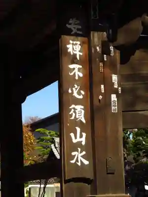 恵林寺のその他建物