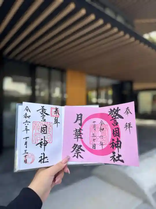 警固神社の御朱印