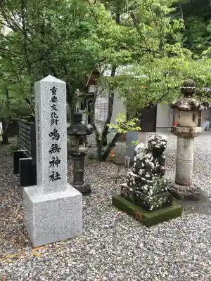 鳴無神社(高知県)