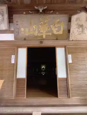 甘南美寺(岐阜県)