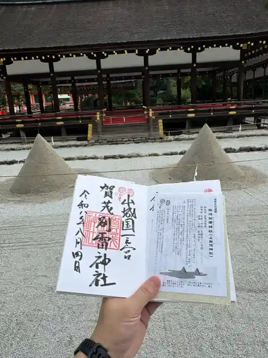 賀茂別雷神社(上賀茂神社)(京都府)