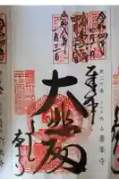 善峯寺の御朱印