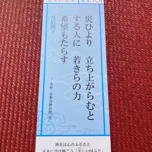 神田神社（神田明神）の授与品その他
