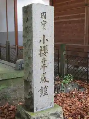 菅田天神社のその他建物