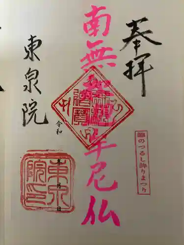 東泉院(静岡県)