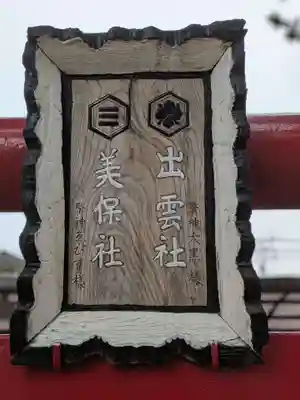 諏訪神社(千葉県)