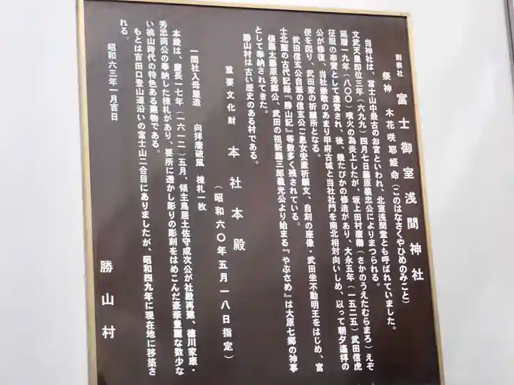 冨士御室浅間神社(山梨県)